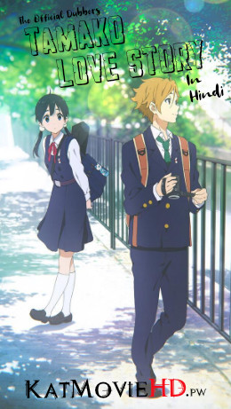 Tamako Love Story | Hindi Trailer || HD 5.1Ch 1080p, 720p, 480p